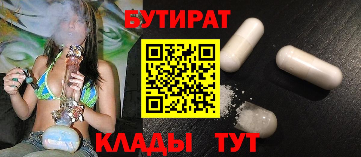 Реутов  БУТИРАТ GHB  Вход с VPN 