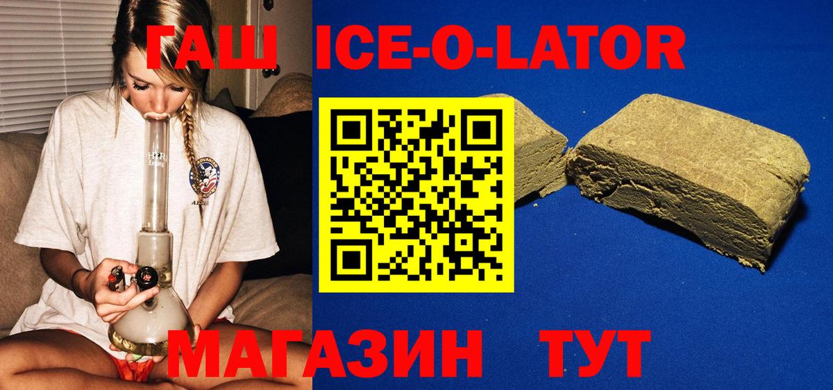 Реутов  ГАШ Ice-O-Lator  Вход с VPN  Гашиш убойный 
