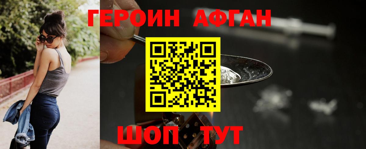 Героин хмурый Реутов