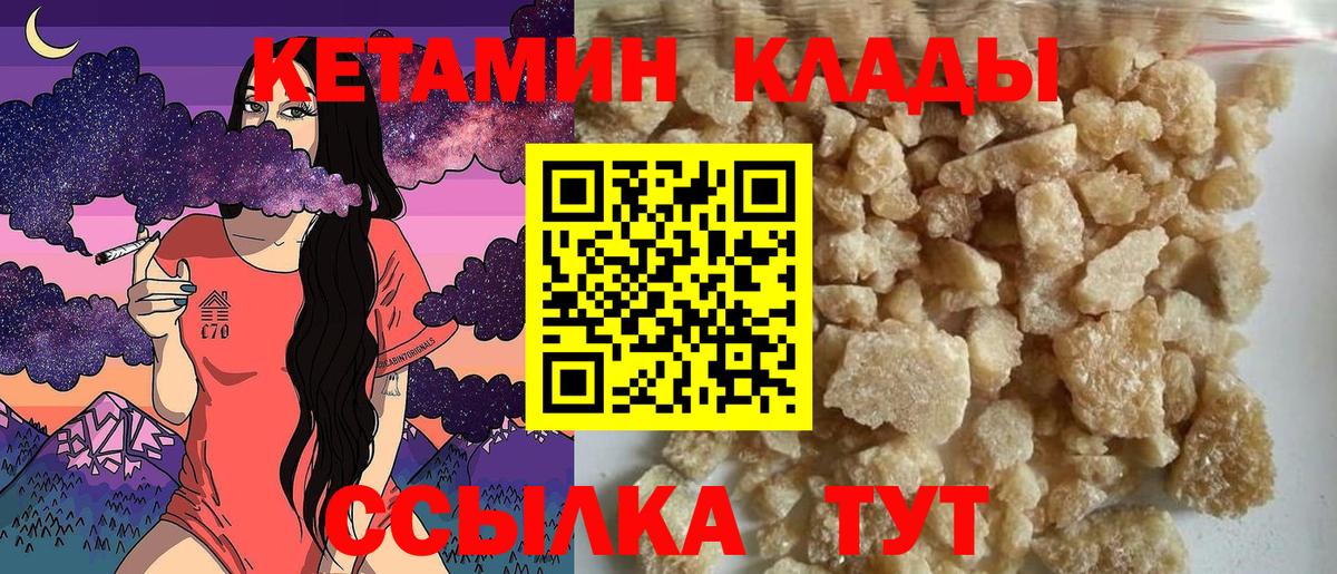 КЕТАМИН VHQ  Вход с VPN  Реутов 