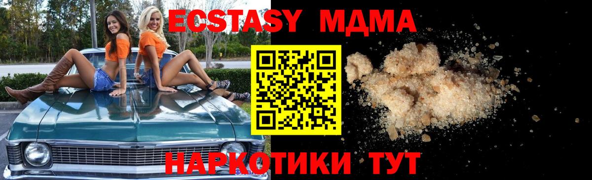 МДМА кристаллы  Вход с VPN  МДМА  MDMA Molly  Реутов 