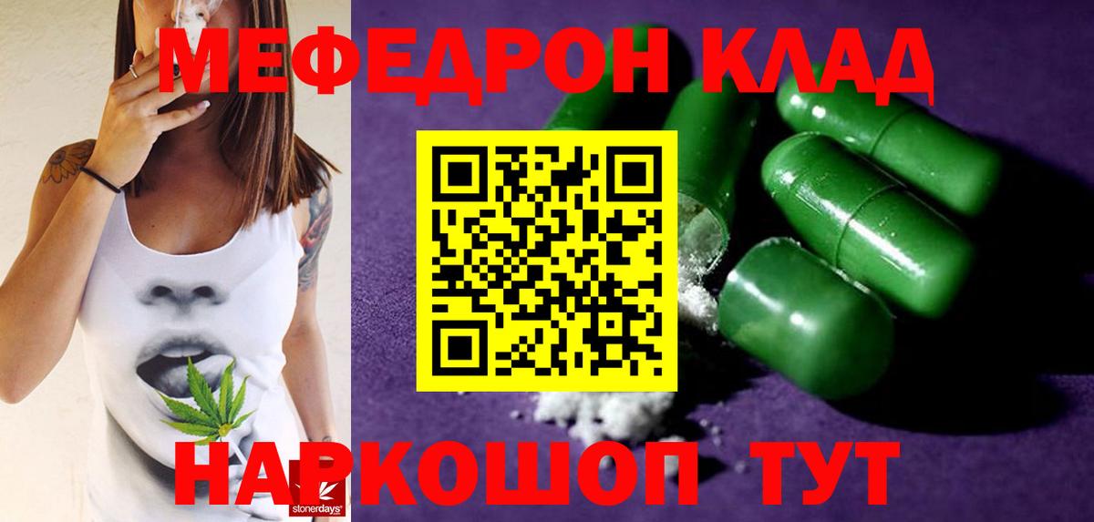 МЯУ-МЯУ  МЯУ-МЯУ кристаллы  Вход с VPN  Мефедрон VHQ  Реутов 