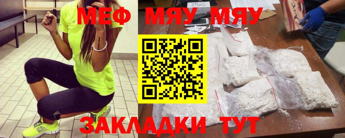 Мефедрон кристаллы Реутов