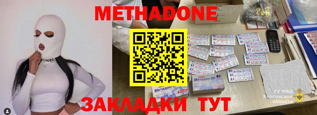 Метадон methadone Реутов